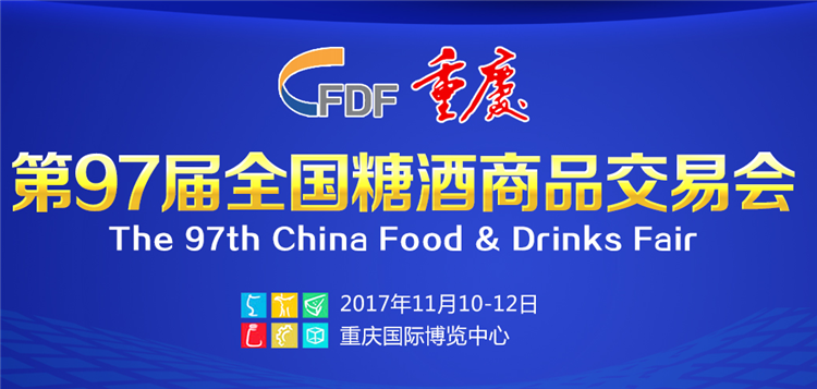 2017重庆全国糖酒会展位平面图——食品饮料、食品机械展馆