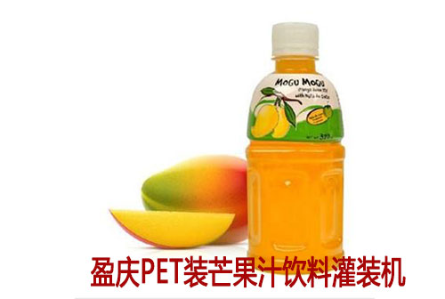 盈庆灌装机为您提供:芒果汁灌装机、芒果果汁灌装机、芒果果汁灌装生产线、玻璃瓶芒果汁饮料灌装机、PET瓶芒果汁灌装机、铝罐(铁罐)芒果汁灌装机、纸包装芒果果汁灌装机。当你需要上芒果果汁生产线的时候,来盈庆灌装机(恒宇饮料机械)考察一次,您会发现我们的生产线是具有很多优势的,相信等您考察完,也愿意选择盈庆灌装机(恒宇饮料机械)的芒果汁灌装线! 盈庆灌装机为您提供:芒果汁灌装机、芒果果汁灌装机、芒果果汁灌装生产线、玻璃瓶芒果汁饮料灌装机、PET瓶芒果汁灌装机、铝罐(铁罐)芒果汁灌装机、纸包装芒果果汁灌装机。当你需要上芒果果汁生产线的时候,来盈庆灌装机(恒宇饮料机械)考察一次,您会发现我们的生产线是具有很多优势的,相信等您考察完,也愿意选择盈庆灌装机(恒宇饮料机械)的芒果汁灌装线!