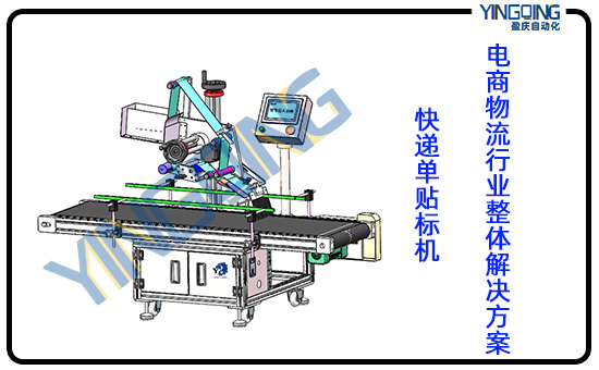 快递单贴标机